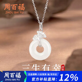 周百福 平安扣纯银杏项链女2025新款轻奢和田玉吊坠生日礼物送女友