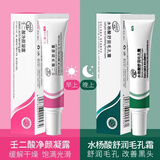 DAGO壬二酸凝胶淡美净颜露配和水杨酸15白霜黑斑痘%30ml*2精华头印 