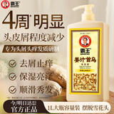霸王生姜洗发水姜汁首乌去屑止痒洗发露洗头膏清新舒爽1L