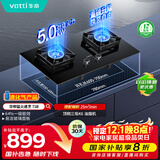 华帝（VATTI）国家补贴20%以旧换新燃气灶家用罐装式液化气嵌入式5.0kW猛火一级能效煤气炉灶双灶台灶具i10071B