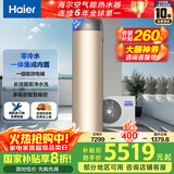 海尔（Haier）【零冷水BE7R】空气能热水器200升家用电辅 一级能效热泵【国家补贴20%】自营上门安装（4~6人）
