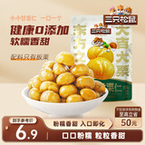 三只松鼠有机甘栗仁120g/袋 熟制即食板栗仁栗子仁坚果炒货宿舍休闲零食品