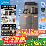 美的（Midea）茶吧机家用饮水机烧水壶电热水壶客厅立式桶装下置补贴家用高端茶吧柜智能语音冷热双温YD1619S-X