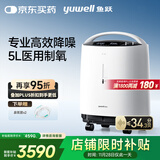 鱼跃制氧机5L升超轻音家用老人医用级吸氧气触屏带雾化8F-5W