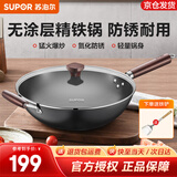 苏泊尔（SUPOR）炒锅圆底铁锅无涂层炒菜锅家用爆炒锅老式熟铁锅防穿孔燃气明火用 【大家庭选择】3-6人适用 34cm