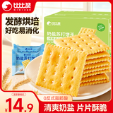 比比赞（BIBIZAN）奶盐苏打饼干800g整箱梳打饼干糕点早餐代餐办公室休闲零食品