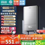 四季沐歌（MICOE）电热水器即热式 家用快热洗澡淋浴恒温免储水超薄过水速热变频智能烧水加热器 上门安装 DSK-H70-MS01【7000W变频】