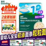 英氏婴幼儿面条宝宝6个月以上英式钙铁锌原味面条辅食面碎碎粒粒彩蝶 【1阶】原味粒粒面200g