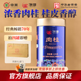 中茶乌龙茶老枞水仙肉桂大红袍茶叶岩茶自饮茶 节日送礼送长辈 【高香足火】肉桂125g*1罐