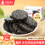 孕味食足 0糖黑芝麻饼干288g 孕妇零食健康薄脆酥饼下午茶高钙儿童饼干