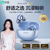 索爱（soaiy）GK55 蓝牙耳机耳夹式开放式真无线不入耳运动跑步降噪挂耳式适用华为荣耀小米 星穹蓝