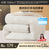 水星家纺被子澳洲羊毛春秋被秋冬被子被芯150x210cm约3.7斤