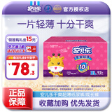 安儿乐干爽超薄弹力裤婴儿尿不湿纸尿裤 XL92片【拉拉裤】