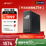 华硕（ASUS）【国家补贴】ROG魔盒WiFi7电竞无线路由器（9个2.5G口MTK AI内芯 2GB DDR4内存）Aimesh随心组路由