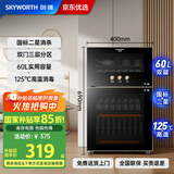 创维（Skyworth）消毒柜家用小型消毒碗柜二星级高温立式迷你台式餐具碗筷厨房消毒烘干一体机收纳柜 国家补贴 X25A