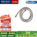 恒洁（HEGII）花洒软管卫浴配件淋浴花洒喷头4分口适用304不锈钢 防爆软管 【长150cm】HMWE121-150B
