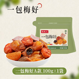 牧果人一包梅好混合梅子果干蜜饯网红果脯休闲零食 精品混搭组合100g