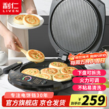 利仁（Liven）电饼铛家庭用可拆洗加深加大电饼档双面加热煎饼烤肉锅三明治早餐机电饼锅LR-D3020S