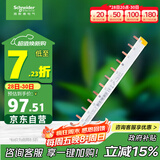 施耐德电气汇流排 接线排 4P 12回路 断路器空气开关连接铜排母排 A9HLP412