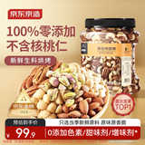 京东京造 X 京东PLUS会员联名款混合坚果1.1kg 每日坚果开心果零食送礼
