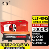 京呈CLT-404S硒鼓适用三星SL-C43X C48X粉盒C430W C480W硒鼓480FW墨盒C480FN粉盒C482W 482FW C483晒鼓C432 C433W 【1000页】CLT-40
