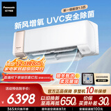 松下新风挂机醇风2代新一级能效1.5匹强智冷暖 多重过滤除菌健康风 语音控制 原装压缩机CS-J13AKT10
