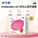 [伊可新]维生素AD滴剂 2000IU:700IU*30粒 1盒装 (1岁以上)儿童宝宝婴幼儿佝偻病 夜盲症 小儿手足抽搐症 胶囊型 达因