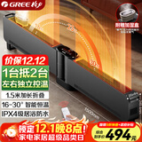 格力（GREE）家用智能遥控移动地暖电暖气电暖器 防烫IPX4防水踢脚线取暖器暖风机NDJD-X6021B