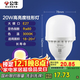 公牛（BULL）LED灯泡高亮柱形灯厂房车间商超食堂 20W球泡暖白光3000KE27螺口