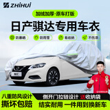 智汇日产骐达专用车衣全车罩尼桑TIIDA两厢防晒隔热防雨雪加厚牛津布 2011-2024款日产新骐达两厢专用车衣全车罩 加厚防暴晒防雨防风防水防雪防霜防冰雹牛津布车衣车罩