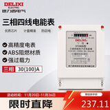 德力西电气电表DTS606型三相智能电能表电度表家用火表 30(100)A