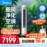美的空调 3匹 静新风 空调立式  新风空调健康风 客厅空调柜机 新一级能效  KFR-72LW/N8XF1-1