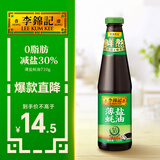 李锦记 薄盐蚝油710g【减盐 0脂肪】鲜蚝熬煮 蘸拌炖捞炒蒸调味料