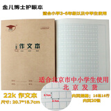 金儿博士 （JEBS）22K小学生作业本英语本拼音本田字格作业本子练习本双线本单本装 作文本 22开 22页