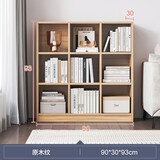 蔓斯菲尔（MSFE）书架置物架书架落地储物格子柜客厅实木色书本收纳矮书柜书架 【9格】90x93cm-原木纹色