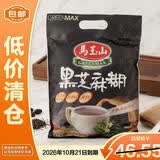 马玉山即食纯正黑芝麻糊单独包装五黑五谷杂粮高钙早餐360g临期