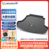 米其林（MICHELIN）奥迪Q5l后备箱垫大众迈腾宝马5系沃尔沃丰田凯美瑞理想奔驰尾箱垫 黑色TPE高边后备箱垫 适用沃尔沃XC60XC40/S90V90/XC90