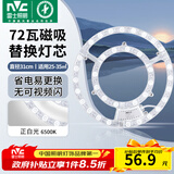 雷士（NVC）吸顶灯替换灯芯led灯盘大瓦数高亮磁吸灯圆形灯泡贴片灯管 力荐-【C形】72W正白光/25-35㎡