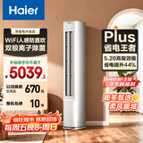 海尔（Haier）净省电plus3匹立式空调 冷暖两用WiFi人感防直吹 客厅柜机KFR-72LW/E1-1Plus家电国家补贴以旧换新