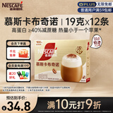 雀巢（Nestle）咖啡浓系列慕斯卡布奇诺速溶咖啡三合一减蔗糖冲调饮品19g*12条