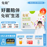 免敏益生菌粉 3-12岁儿童成人益生菌罗伊氏乳杆菌鼠李糖乳杆菌益生元 儿童款30袋【1盒体验装】
