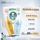 曼秀雷敦新碧小金帽防晒霜80g+水薄清爽防晒露 80g 高倍防晒分享礼盒装