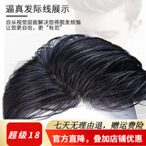 soul special假发男 真发假发片 补发块 男士补发真发头顶补发片隐形补发块 高级手工毛坯款 14*19 可修剪 自然黑