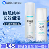 珂润（Curel） 日本花王水乳套装护肤品组合洁面面霜补水保湿敏感肌可用 1号清爽型水乳（化妆水+乳液）