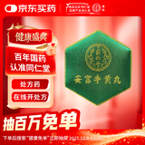 北京同仁堂 安宫牛黄丸（绿锦盒）3g*1丸/盒   