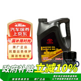 丰田（TOYOTA）一汽原厂全合成纯牌机油5W-20 SN级 4L 小保养套餐 (M3铁滤+垫片)