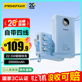 品胜【3C认证】充电宝自带四线22.5W快充便携移动电源20000毫安大容量可上飞机适用苹果17promax华为