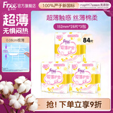 FREE京东自营卫生巾 0.6mm超薄活性棉柔护垫卫生巾套装152mm*84片