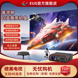 EUGX99【影院K歌】投影仪家用家庭影院4K解码超高清白天投屏投影电视一体加幕布白墙直投智能投影机 耀夜黑-影院款【激光TOF技术】 120寸影院配套：投影仪+支架+电动或画框纳米幕布