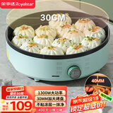 荣事达（Royalstar）电饼铛家用电饼档煎饼锅煎蛋锅烙饼锅早餐机40mm加大加深家电厨房好物RBC-13B